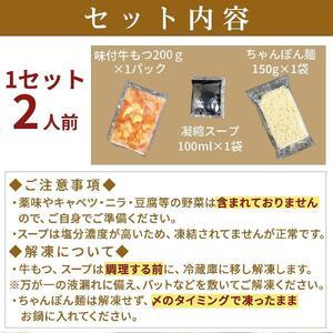 ふるさと納税 味付もつ鍋2人前セット濃縮醤油スープ付 大川市 福岡県大川市