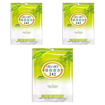 hahacover 哈哈書套 環保書衣 BBC242  透明色  3套