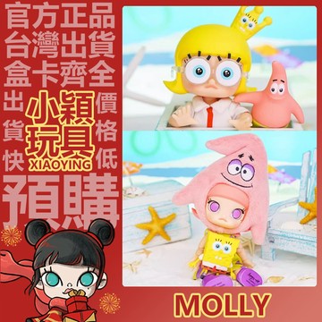 【小穎玩具】MOLLY 海綿寶寶 派大星 BJD 可動人偶  潮流 禮物 擺件 創意 時尚 POPMART 泡泡瑪特