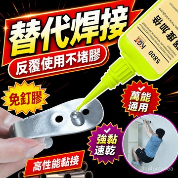 🔥臺灣出貨🔥瑞士5800強力膠水焊接劑防水電焊膠萬能通用粘陶瓷塑料玻璃鞋金屬 強力萬能膠水 快乾膠 瞬間膠 三秒膠
