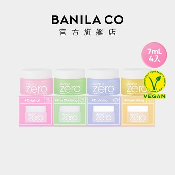 【BANILA CO】ZERO零感肌瞬淨卸妝霜 迷你禮盒 7mL*4 卸妝 卸妝膏
