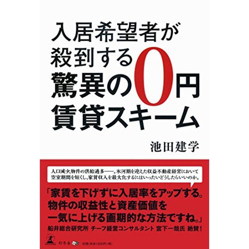 入居希望者が殺到する 驚異の0円賃貸スキーム