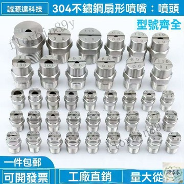304不銹鋼扇形噴嘴 2/4分噴頭 外絲高壓霧化噴頭 除塵工業噴淋噴頭 清洗噴霧頭  扁形噴嘴噴頭 高壓噴頭 扇形噴嘴