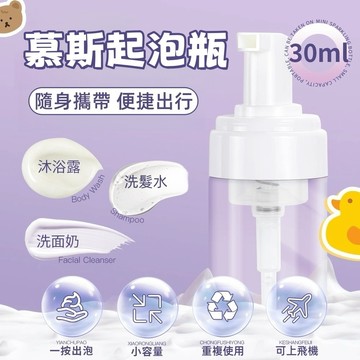 隔日到貨❣️幕斯起泡瓶 透明噴霧瓶 打泡器 起泡瓶 旅行噴霧瓶 慕斯瓶 分裝瓶 旅行起泡瓶 化妝品分裝瓶 洗髮乳分裝瓶