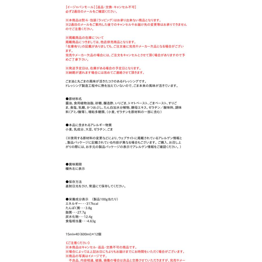 ★まとめ買い★　味の素　セミセパ　ごましょうゆ　ドレッシング　セミセパレートタイプ　15mlx40(600ml)　×12個