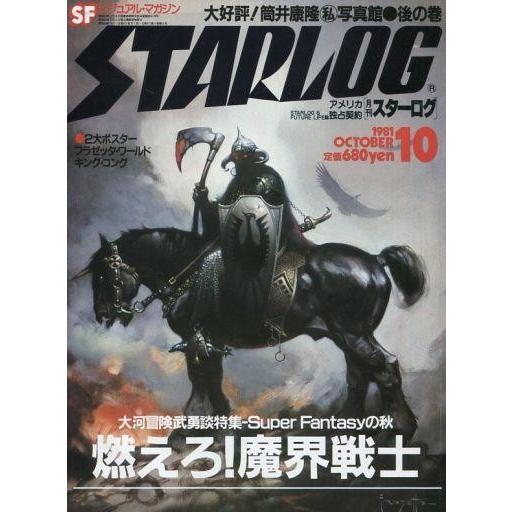 中古ホビー雑誌 付録付)STARLOG 1981年10月号 No.36 スターログ日本版