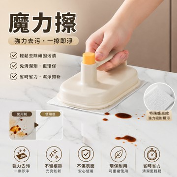【台灣現貨】魔力擦 手柄吸力擦 廚房神器 瓦斯爐清潔 廚房牆面清潔 媽媽廚房小幫手 清潔神器 廚房清潔用品