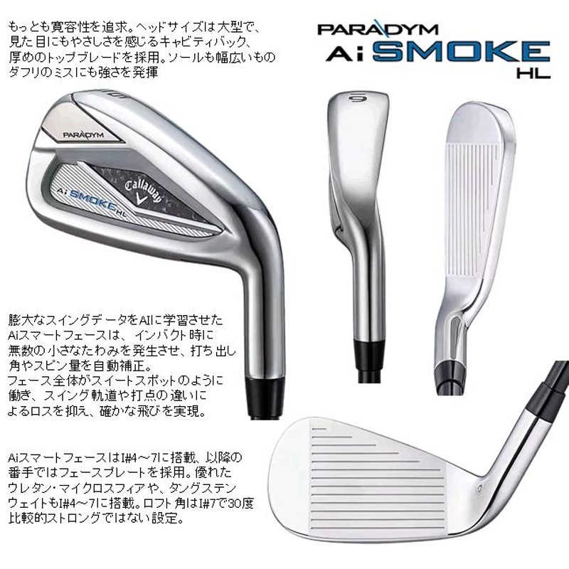 キャロウェイ PARADYM Ai SMOKE HL アイアン 単品（I#5、AW、GW、SW）NS PRO 950GH neo（S）／NS PRO  ZELOS 7（S）スチールシャフト[日本仕様 日本正規品][Callaway][パラダイム ならべる エーアイ スモーク エイチエル]