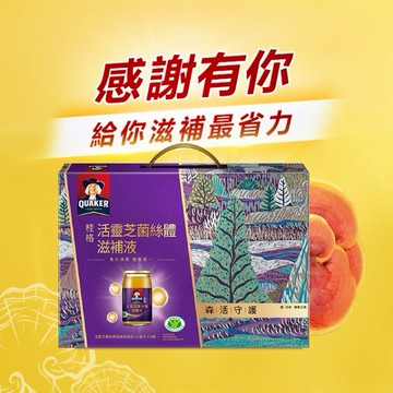 感謝有你【桂格】活靈芝菌絲體滋補液禮盒 (60mlX8瓶)|快速出貨|