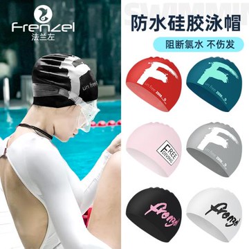 法蘭左硅膠泳帽女自由潛系列舒適防水護耳成人專業泳帽子游泳帽男