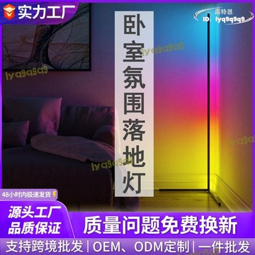 滿額免運】極簡落地燈創意角落氛圍燈簡約氣氛牆角燈家用臥室檯燈