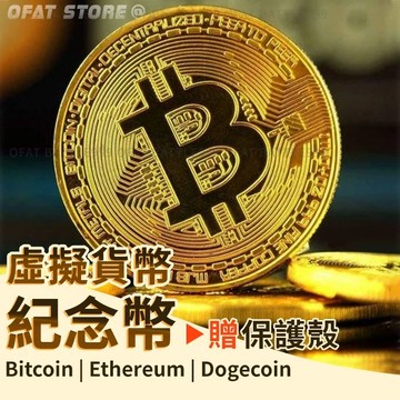 虛擬貨幣 比特幣 BTC Bitcoin 紀念幣 收藏幣 多種山寨幣 40*1.5mm 開運貨幣 紀念貨幣【HF147】