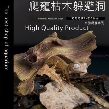魚寶貝【爬寵枯木躲避洞】爬蟲躲藏屋 仿真枯木造景 爬寵造景樹洞 蜥蜴 守宮 蜘蛛 角蛙 躲避 底棲寵物 豹紋、肥尾