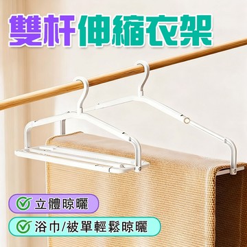 💥臺灣現貨💥可伸縮衣架 折疊衣架 無痕防滑曬衣架 曬被子大衣架 旅行晾衣架 浴巾晾曬架 大毛巾架 防風衣架1101