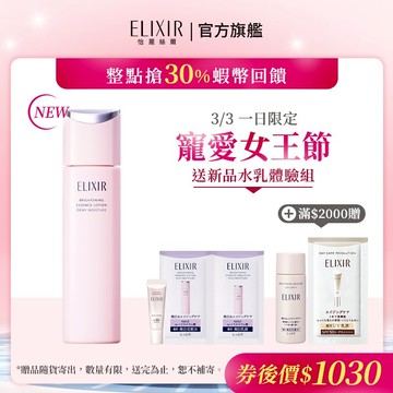 ELIXIR 怡麗絲爾 膠原淨白煥采精露 清爽/滋潤【watashi+資生堂官方店】淨白柔膚水 化妝水