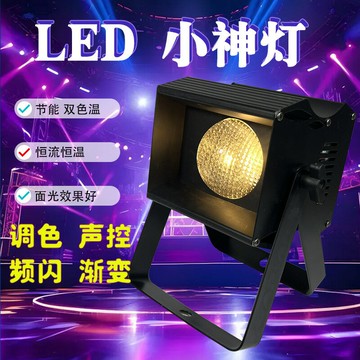 LED舞台燈 光束燈 酒吧燈 舞台射燈舞臺燈光小神燈led全彩帕燈面光燈酒吧婚慶ktv酒店演唱會直播間