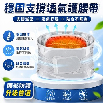 【細緻包邊】🔥透氣支撐護腰帶 360度環繞發力 久坐辦公 搬重健身 長輩護腰 男女適用 三種墊片 包裹性強