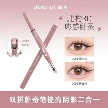 🎀台灣出貨🎀DEZONE黛莊雙拼💌建構臥蠶筆✨提亮陰影二合一👀黛莊 持久立體 雙色臥蠶筆 媽生感 雙頭暈染 3D嘭嘭臥蠶