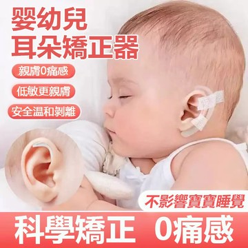 🔥隔日到貨🔥 耳朵矯正器 嬰兒耳廓畸形 垂耳招風耳 新生兒耳廓 硅膠定型 固定貼神器