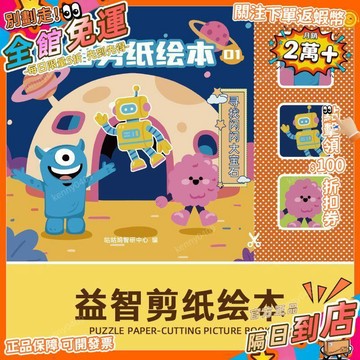 西成製造🚀兒童剪貼繪本幼兒益智初級創意手工剪紙剪貼本寶寶早教好幫手JZH