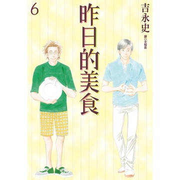 昨日的美食(06)_Readmoo讀墨電子書