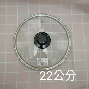 出清 鍋蓋  22公分 台灣製 22cm 汽孔 強化玻璃 鍋蓋 平底鍋 不沾鍋 湯鍋 炒鍋
