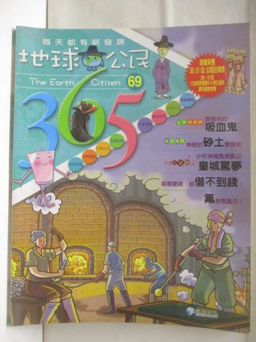 【書寶二手書T7／少年童書_CKK】地球公民365_第69期_皇城驚夢_附光碟