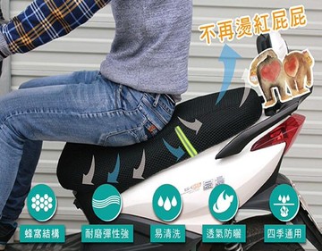 3D 蜂巢洞式隔熱機車座墊套