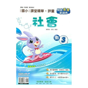 奇鼎國小課堂精華評量南版社會3上
