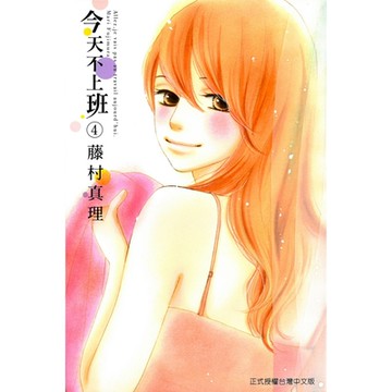 今天不上班 (4)_Readmoo 讀墨電子書