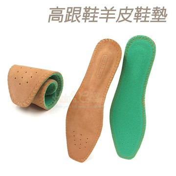 糊塗鞋匠 優質鞋材 C181 高跟鞋羊皮鞋墊 1雙 娃娃鞋鞋墊 包鞋鞋墊 真皮鞋墊