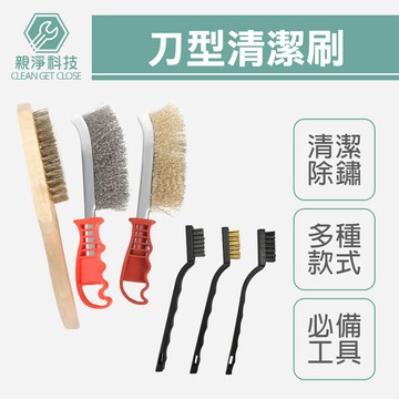 台灣現貨！清潔刷 3件組 曲柄菸斗型 大刀刷 銅刷 鋼刷 尼龍刷 廚房清潔 衛生打掃 小物清潔 迷你刷 塑膠刷 不鏽鋼刷