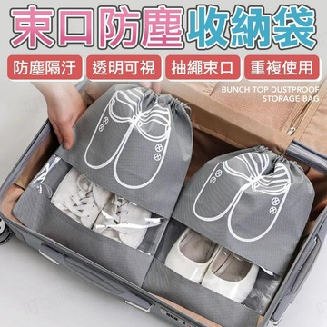 🔥防塵收納🔥鞋子收納袋 束口防塵袋 無紡布鞋子防塵袋 加厚防塵袋 收納鞋袋 透明鞋套 小白鞋罩 旅行神器袋  收納袋