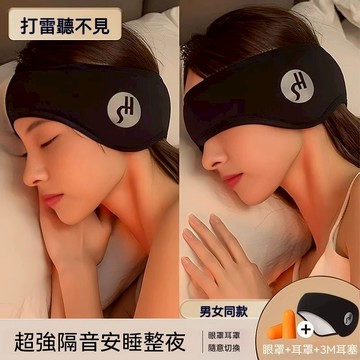 【🔥隔日達&全新升級🔥】睡眠隔音頭帶耳罩 兩用眼罩隔音耳套 睡覺降噪耳罩 加絨保暖睡眠頭套 騎行戶外防寒耳罩
