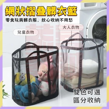 免運熱賣✨️折疊髒衣籃 壁掛洗衣籃 多功能收納籃 手提髒衣籃 髒衣服收納籃 網狀洗衣籃 玩具收納籃 收納籃 洗衣籃置物籃
