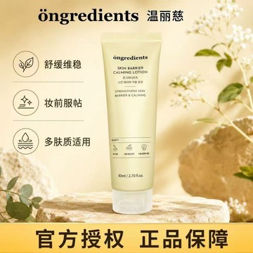水光肌🧈官方正品 Ongredients 化妝水 妝前乳 小黃瓶 臉部保濕 妝前乳 面霜 乳霜 乳液 韓國代購
