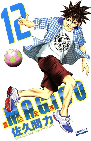 【電子書】魔法足球 (12)