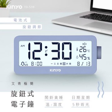 KINYO 文青極簡旋鈕式電子鐘(TD-539)