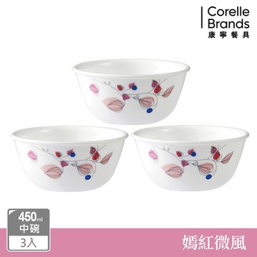 【美國康寧 CORELLE】 嫣紅微風3件式中式碗組-C04