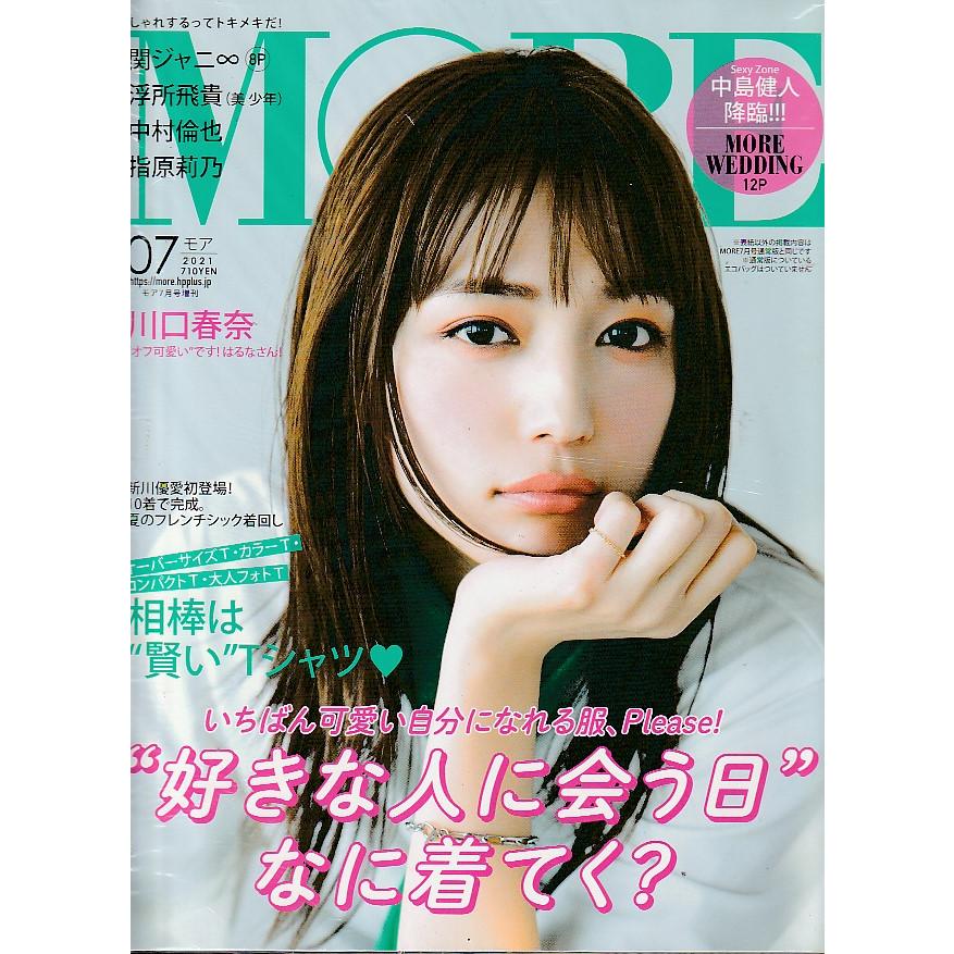 MORE　2021年7月　モア7月号増刊　雑誌