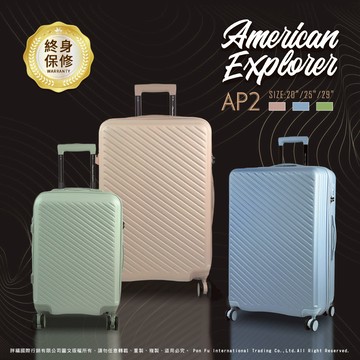 American Explorer 美國探險家 行李箱 25吋 旅行箱 (AP2)