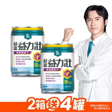 益富 (加碼送4罐)益力壯糖尿病配方-原味 250ml*24入*2箱(加碼送Hello Kitty保溫瓶)