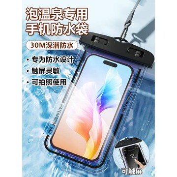 泡溫泉專用手機防水袋泡溫泉游泳防水神器騎行可觸屏拍照使用透明