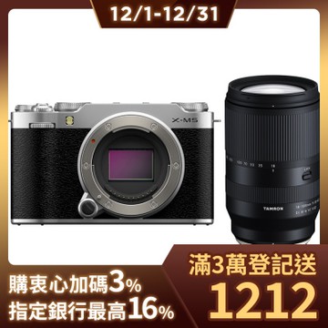 FUJIFILM X-M5 單機身 恆昶公司貨 + TAMRON 18-300mm F3.5-6.3 鏡頭 公司貨