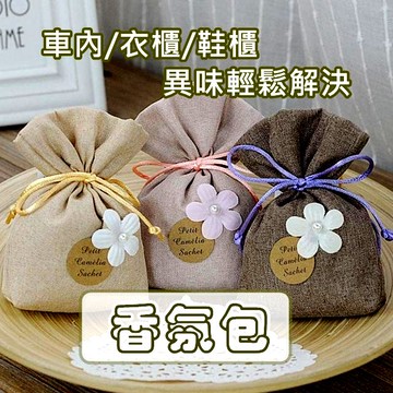 【現貨&免運】香氛包 香包 香氛袋 芳香片 除臭包 衣櫥掛袋 衣櫥香氛包 衣物香氛包 車用芳香 鞋櫃芳香 清新空氣