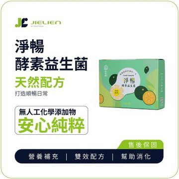 【菩提樹】淨暢酵素益生菌3g/包*2盒｜膳食纖維｜順暢保養｜健康機能食品