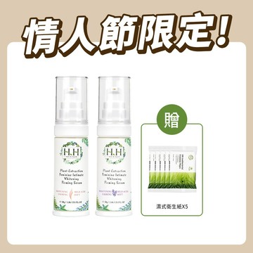 HH 私密植萃美白緊緻凝露(30ml)X2 私密 私密保養 台灣製 柑橘 玫瑰 薰衣草 蒼蘭 精油 保濕 美白 精華