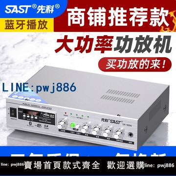 【可開發票】先科9016分區功放機藍牙音箱喇叭定阻定壓家用音響可插卡小公放器