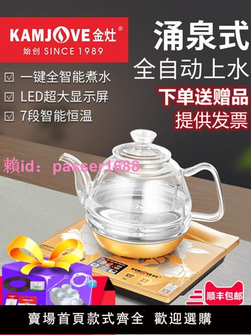 金灶H7全自動涌泉上水電熱水壺玻璃家用煮水壺燒水壺泡茶專用茶具