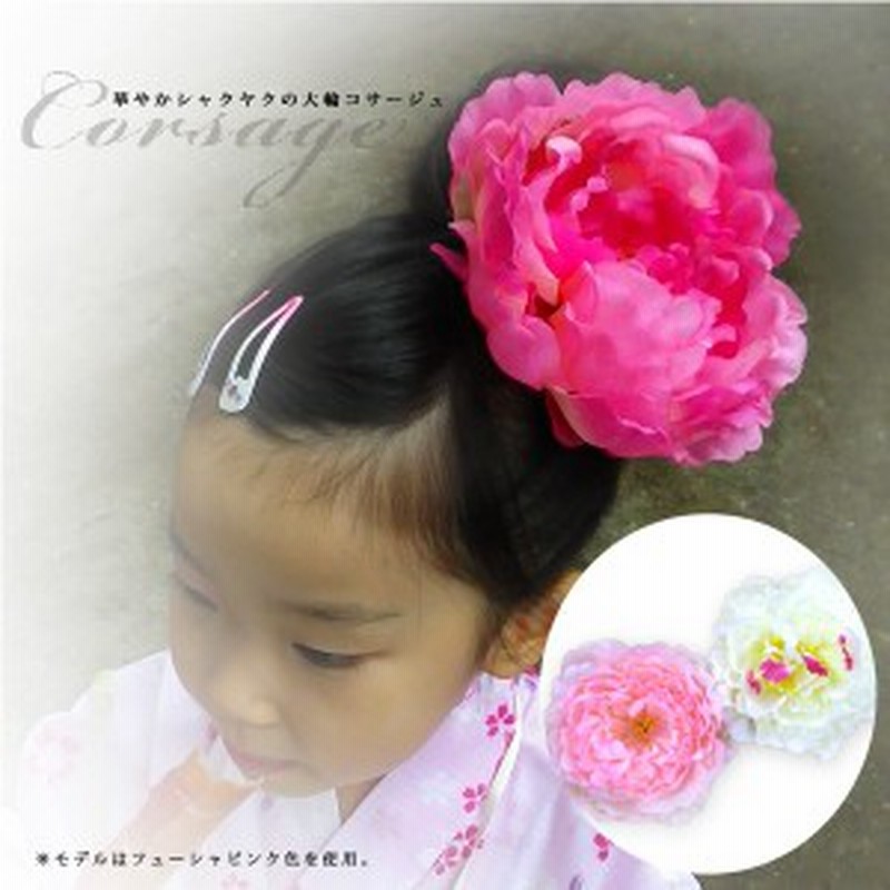 コサージュ 髪飾り 和装 浴衣 成人式 七五三 入学式 卒業式 花 ヘアアクセサリー 高級 14cm 大輪 花 大きめ 子ども 子供 キッズ 母の日 通販 Lineポイント最大1 0 Get Lineショッピング